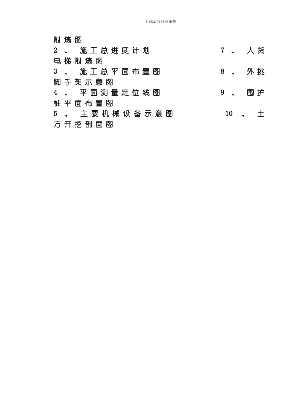 职业技术学校新校区文科理科实训楼工程施工组织设计方案模板_第2页