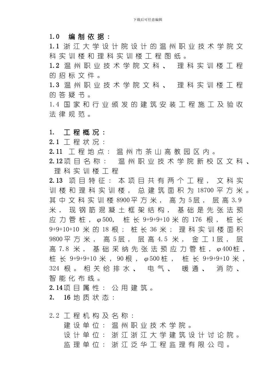 职业技术学校新校区文科理科实训楼工程施工组织设计方案模板_第3页