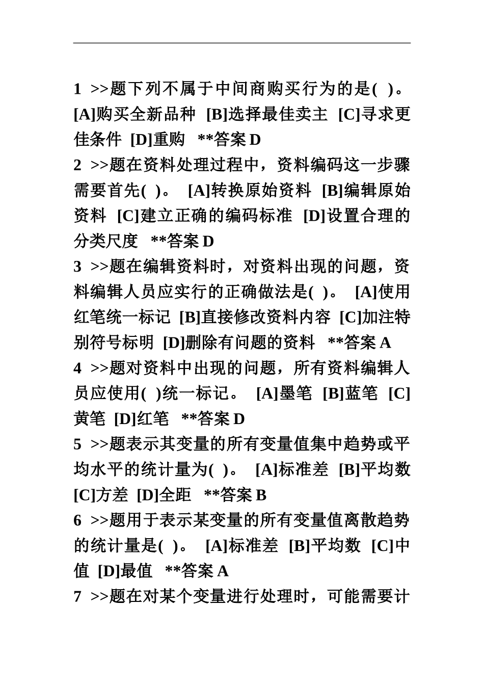 职业技能实训-平台-电大版-答案-题库工商管理市场营销方经济法律基础4_第2页