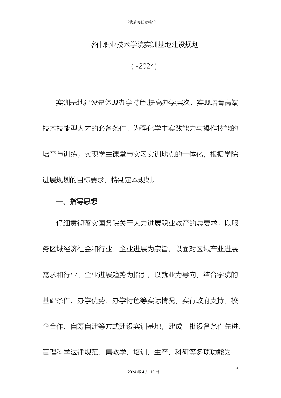 职业技术学院实训基地建设规划_第2页