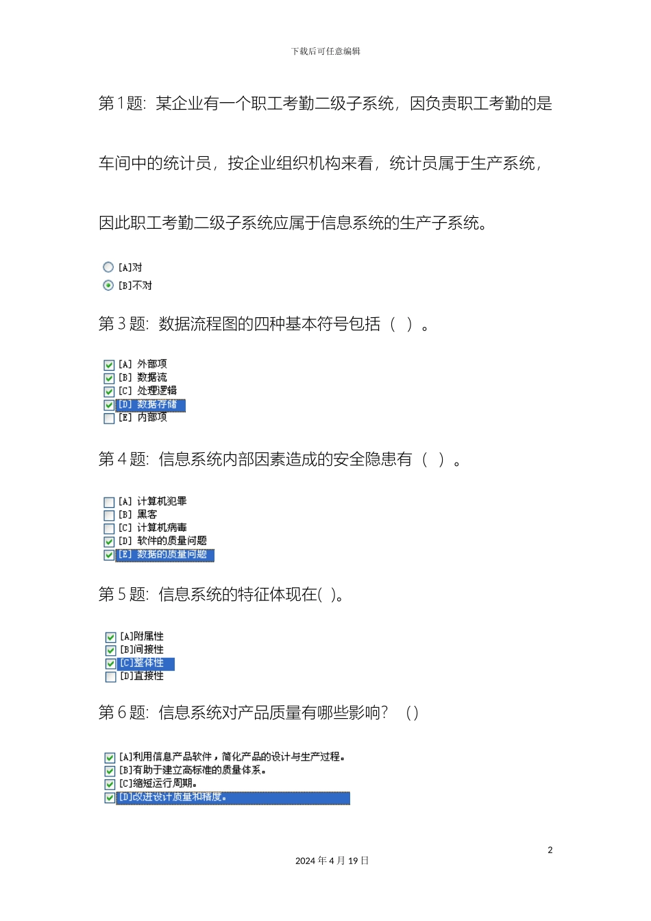 职业技能实训形成性考核信息管理系统答案_第2页