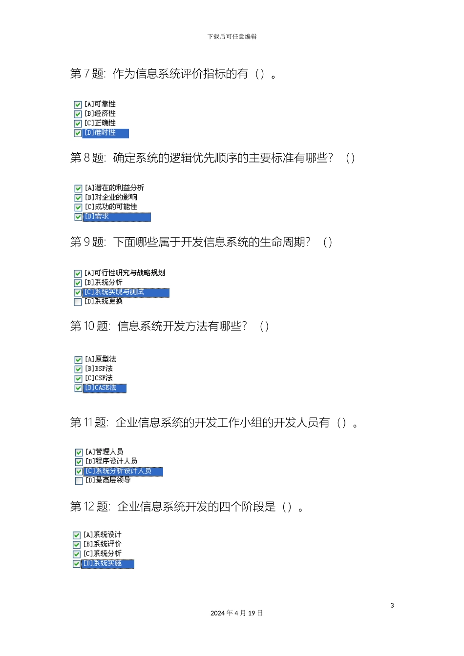 职业技能实训形成性考核信息管理系统答案_第3页