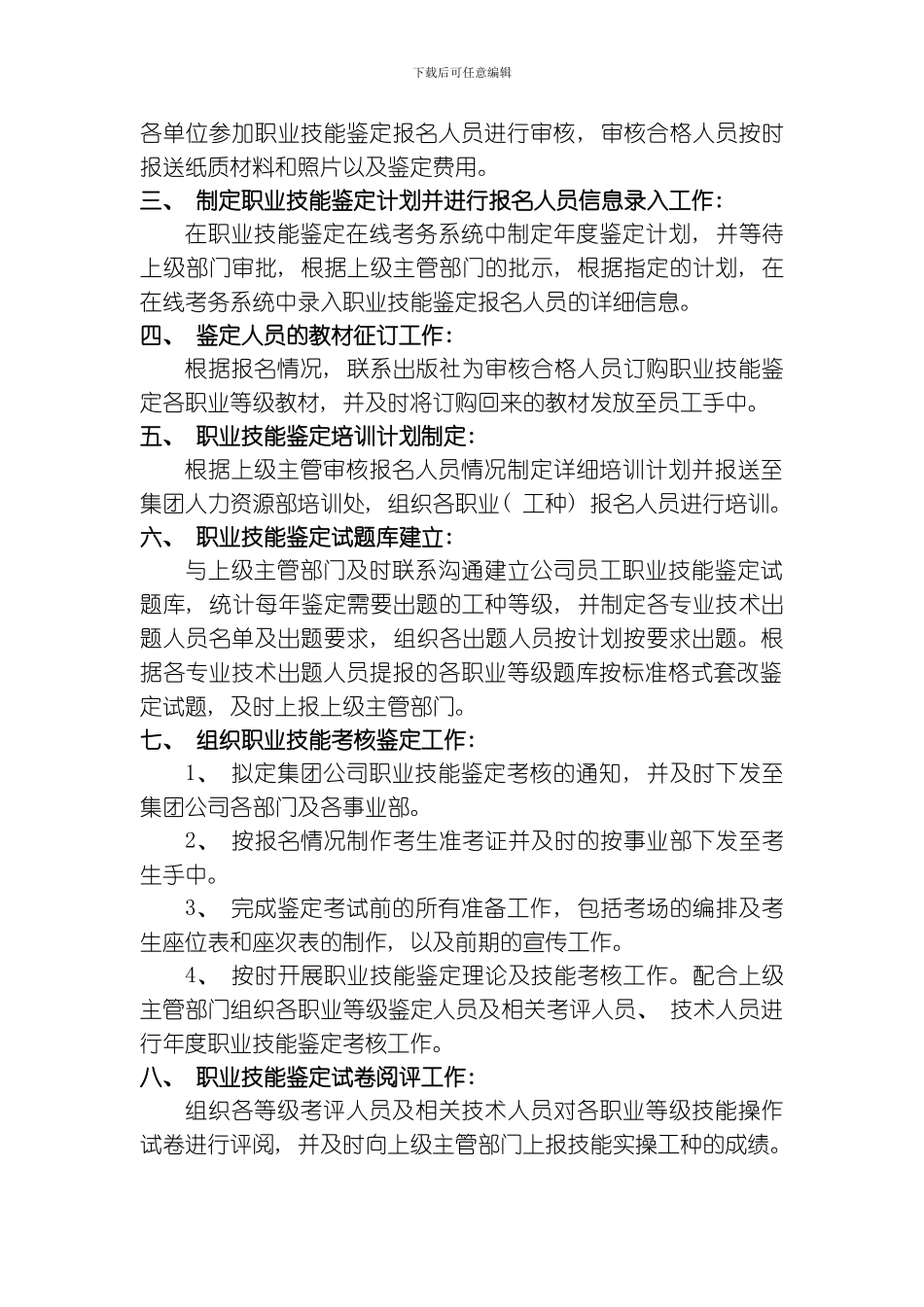 职业技能鉴定工作流程详述模板_第2页