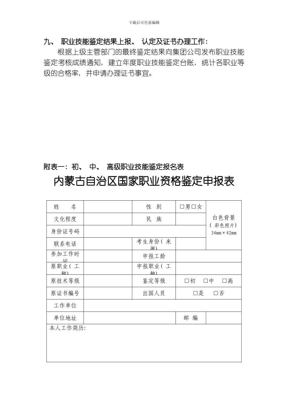 职业技能鉴定工作流程详述模板_第3页