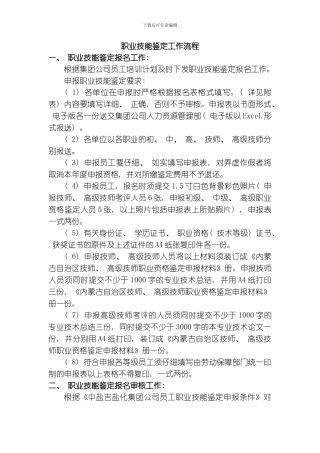 职业技能鉴定工作流程详述模板