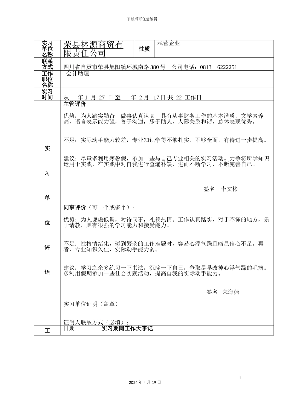 职业探索性质的假期社会实践调查报告书_第3页