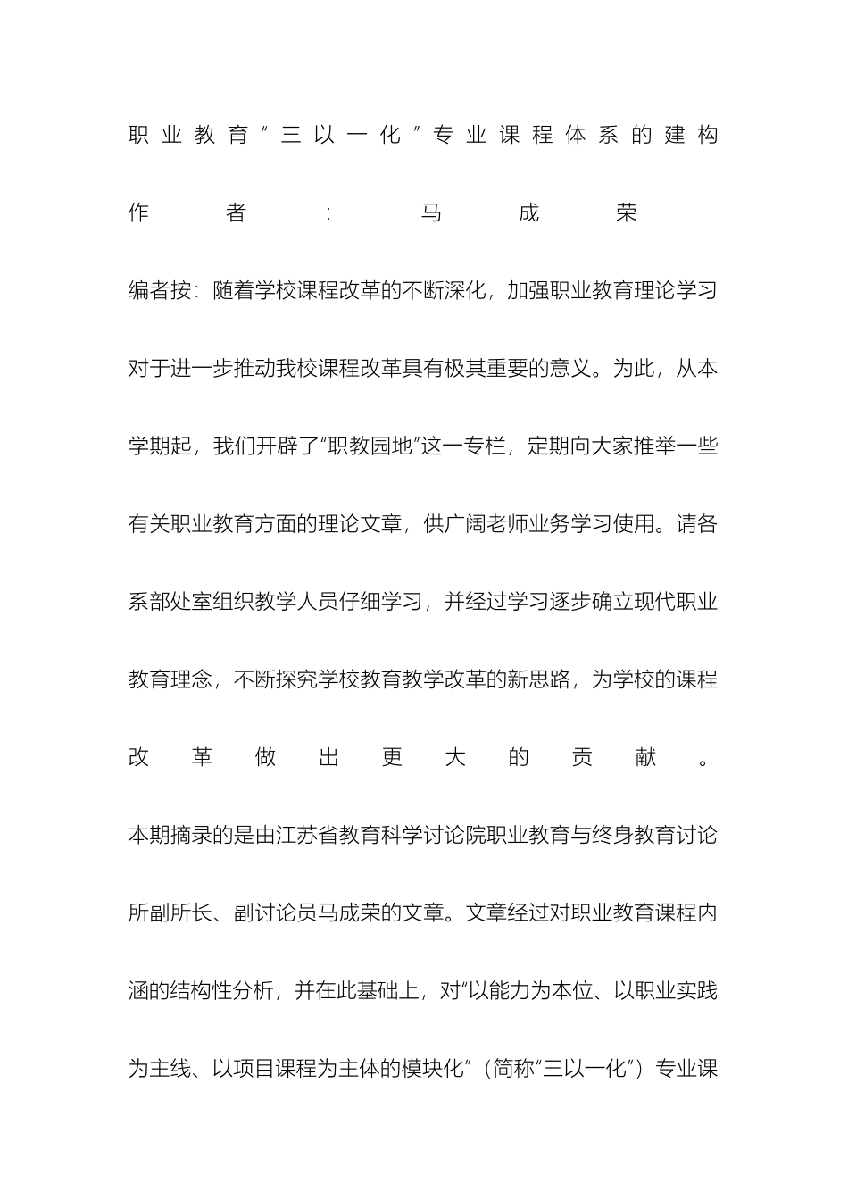 职业教育三以一化专业课程体系的建构_第2页