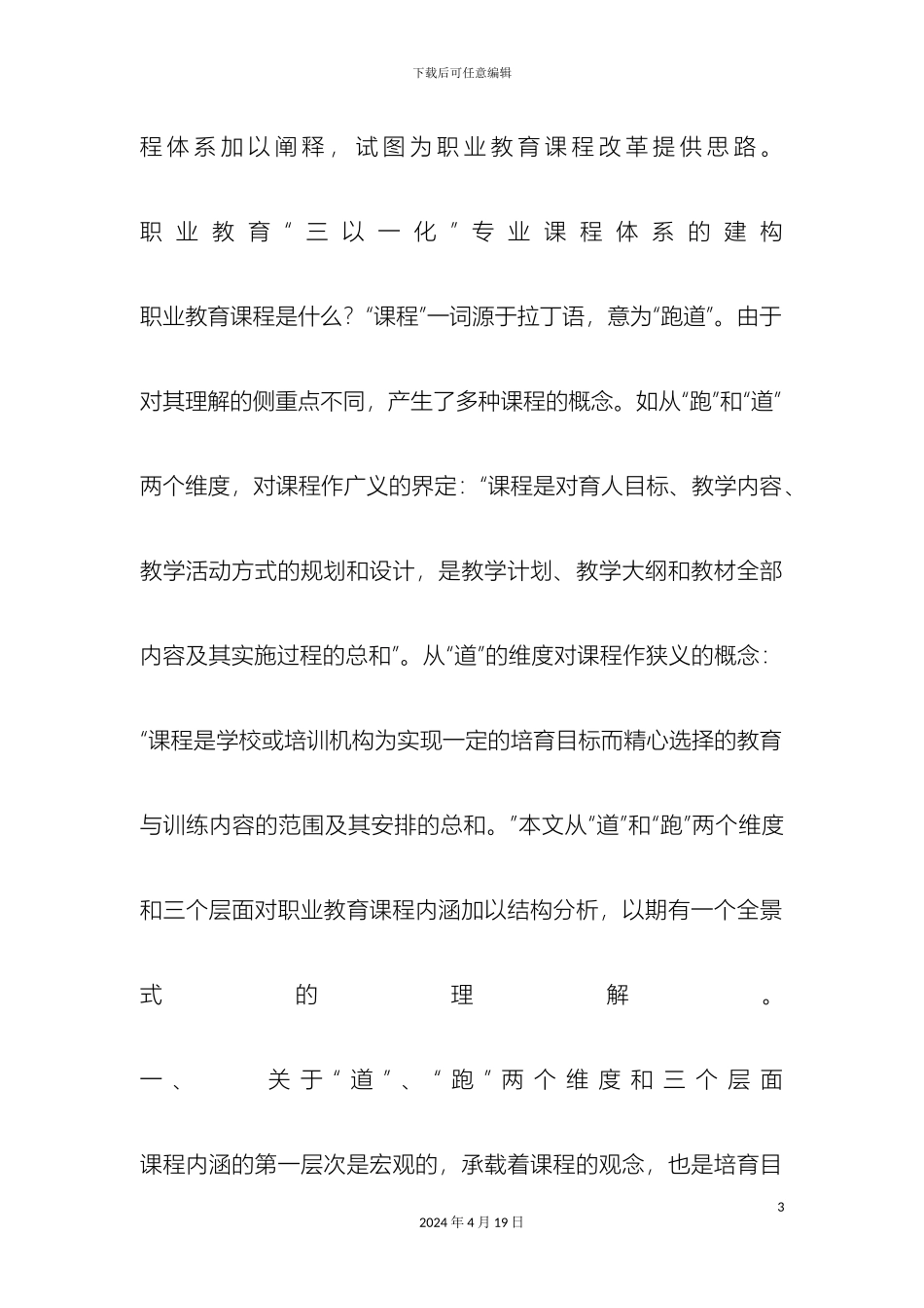 职业教育三以一化专业课程体系的建构_第3页