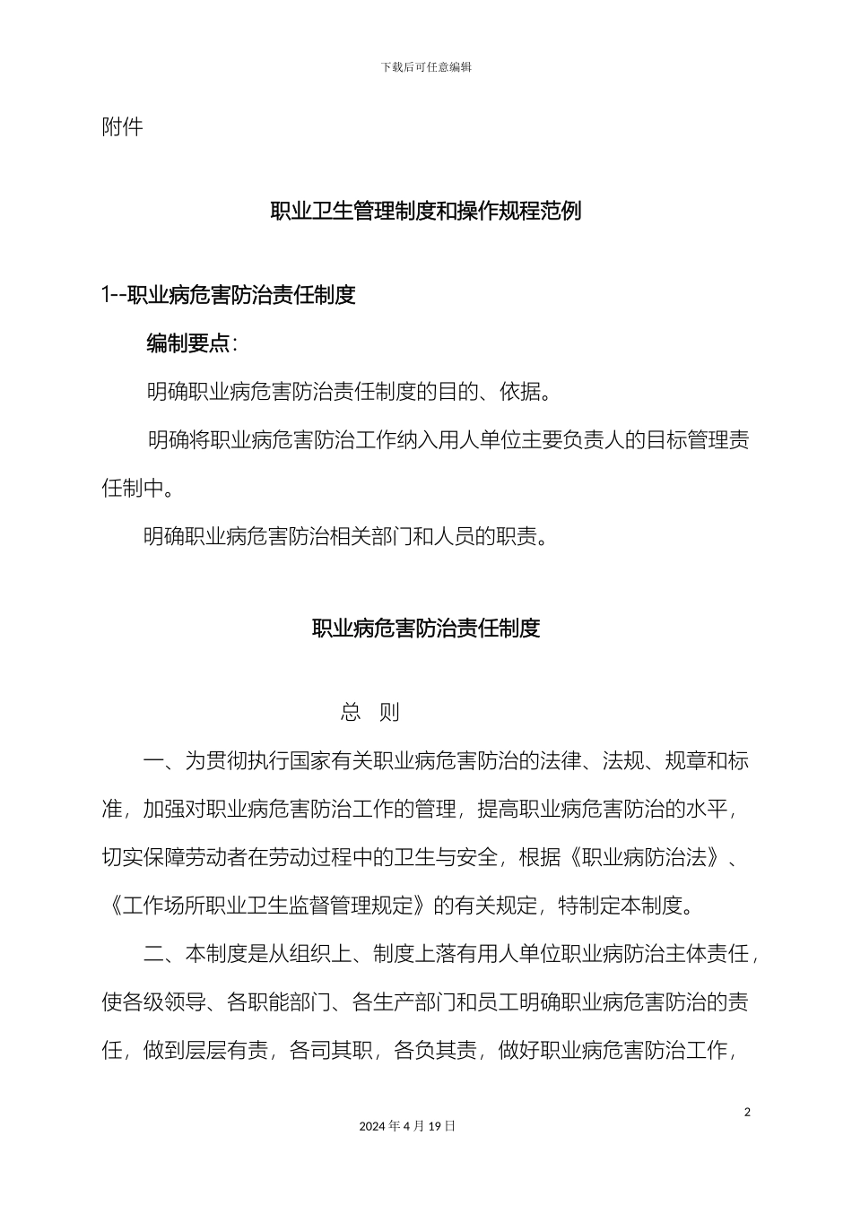 职业卫生管理制度和操作规程范例_第2页