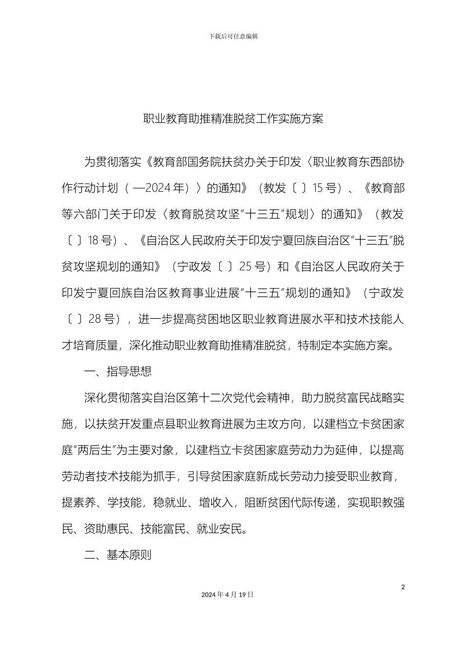 职业教育助推精准脱贫工作实施方案_第2页