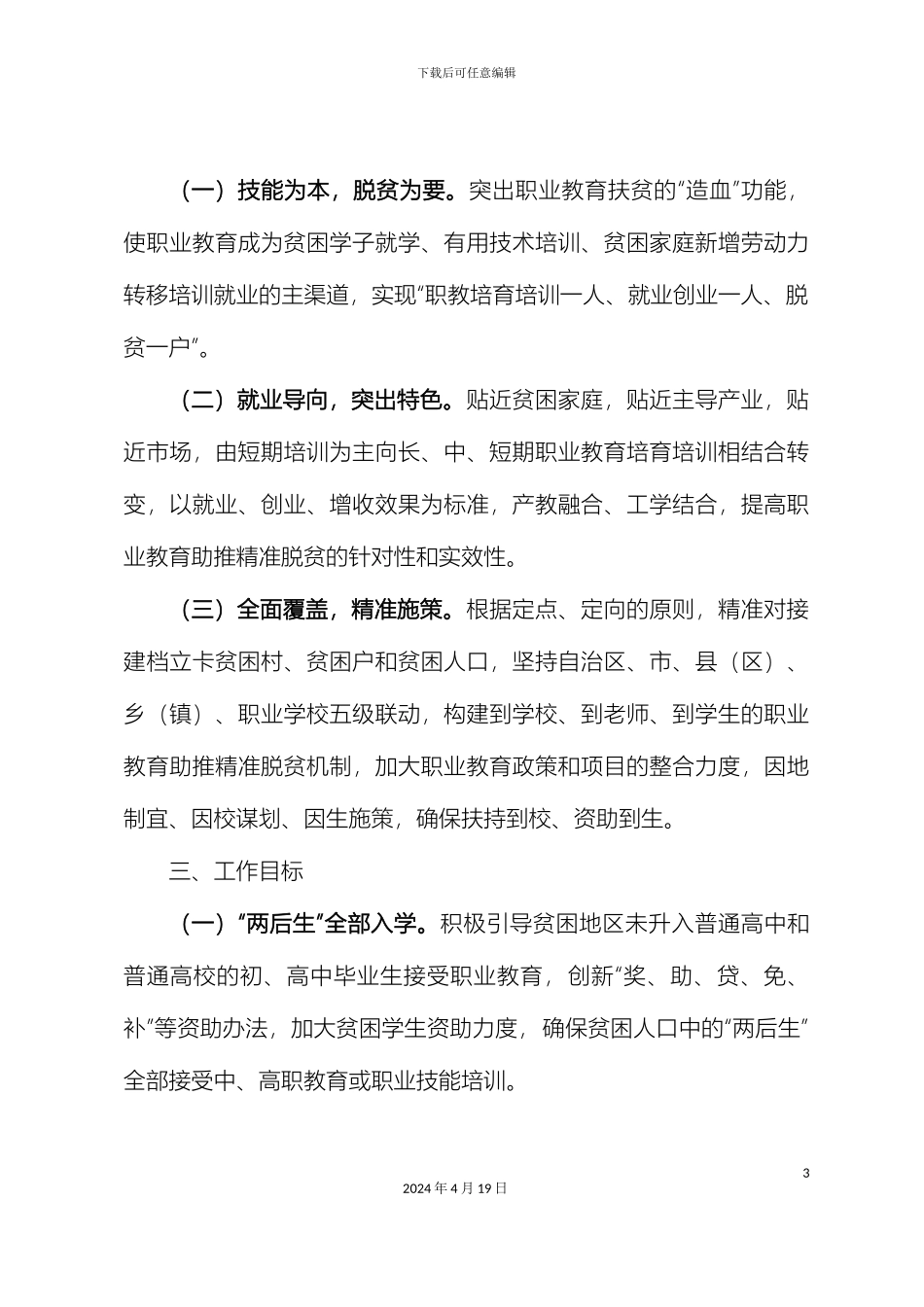 职业教育助推精准脱贫工作实施方案_第3页