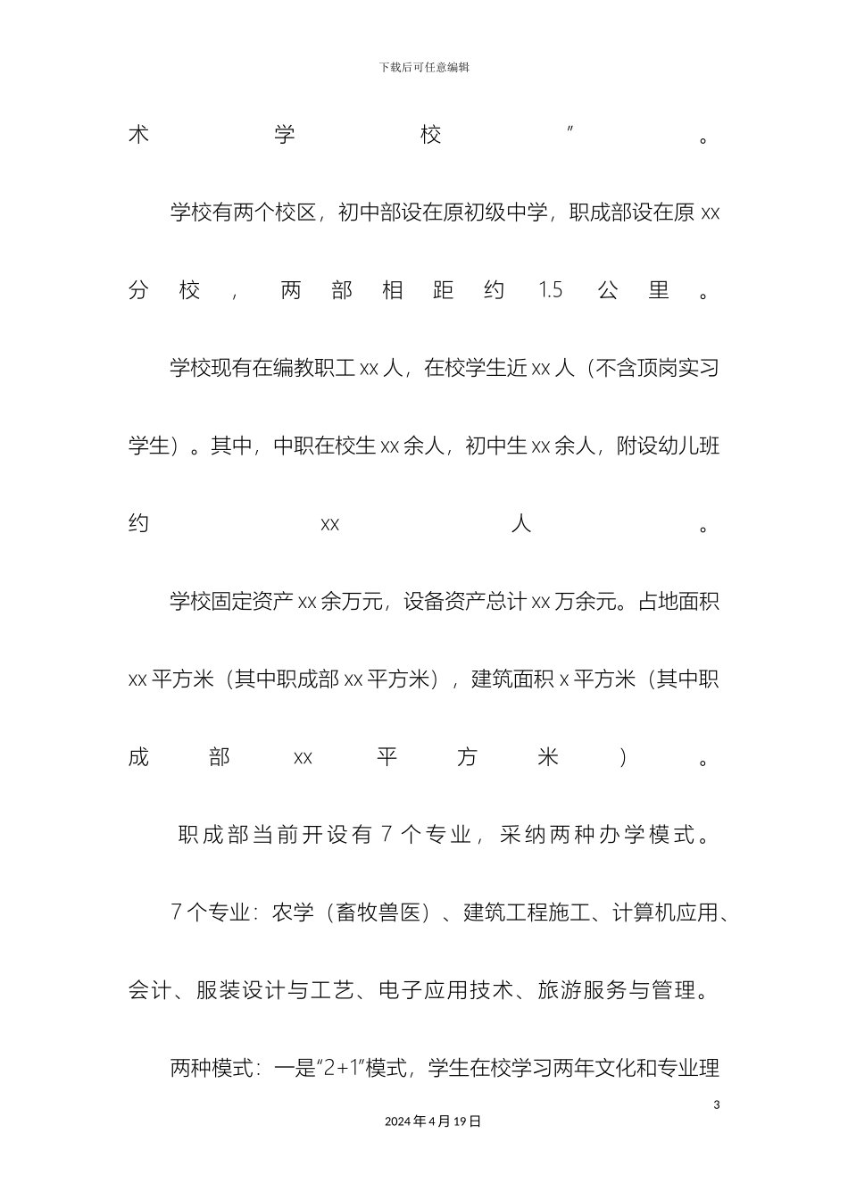 职业教育调研汇报材料_第3页