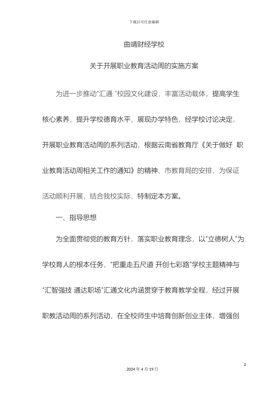 职业教育活动周方案_第2页