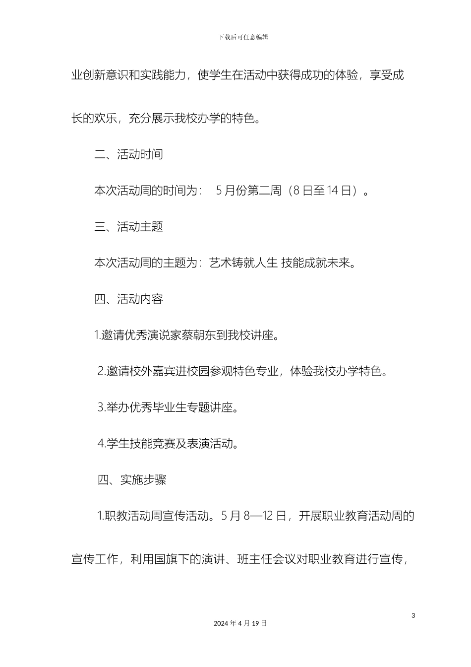 职业教育活动周方案_第3页
