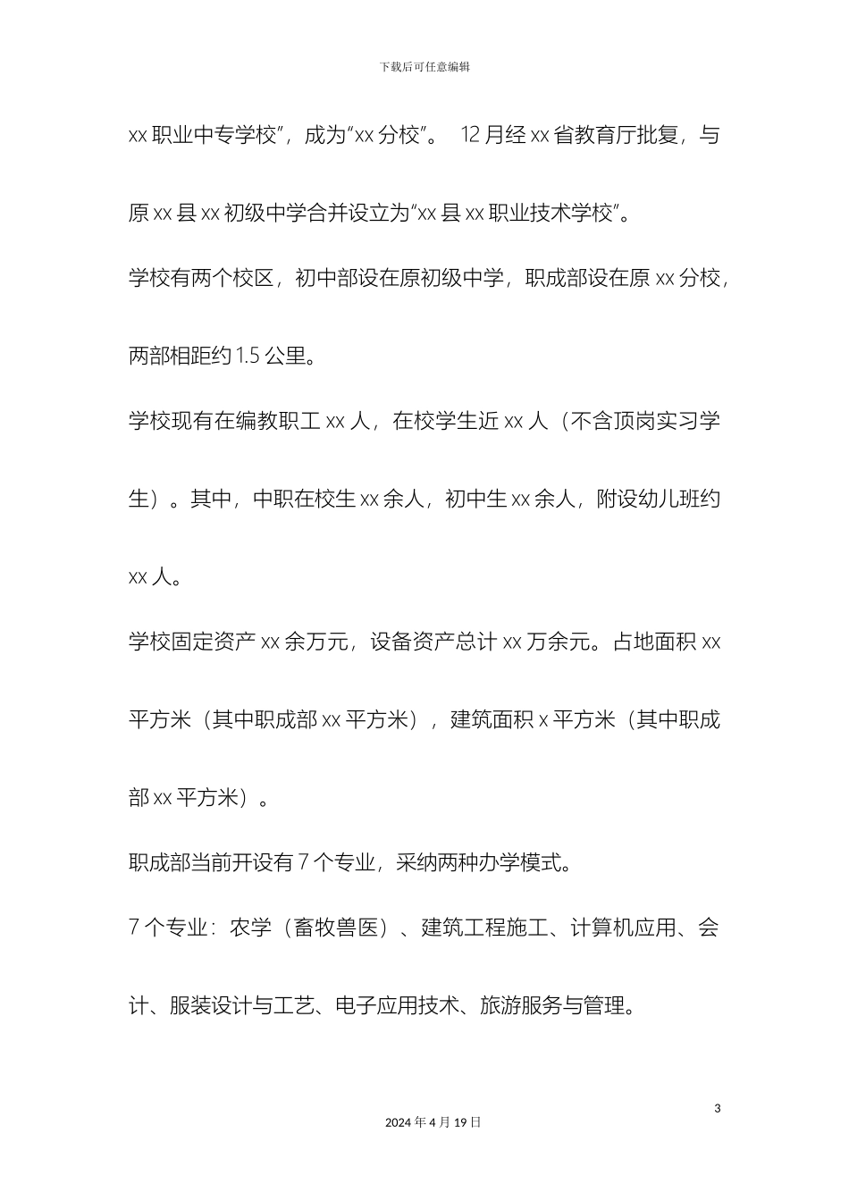 职业教育调研汇报材料_第3页