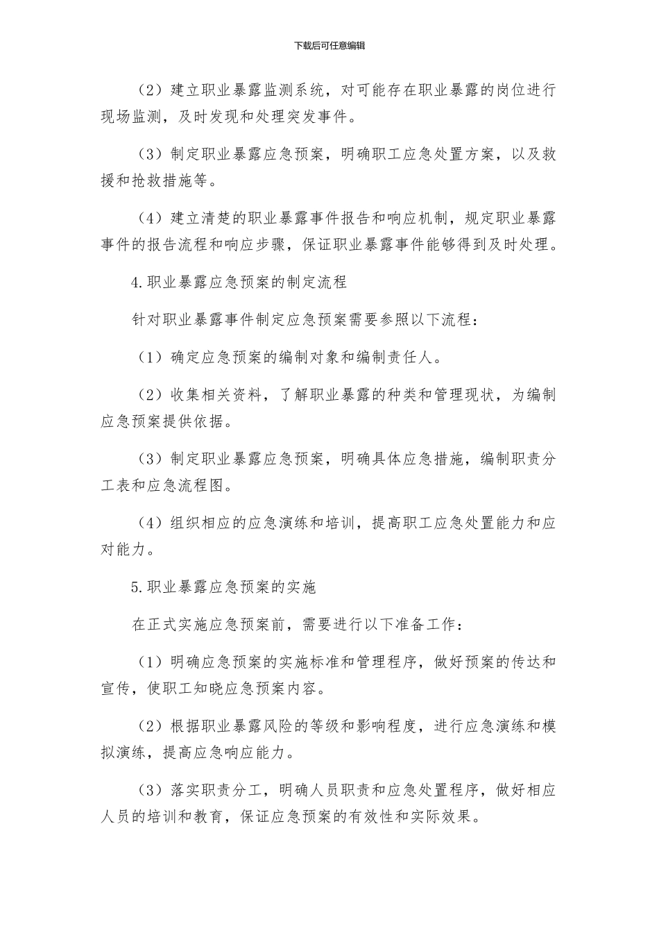 职业暴露应急预案_第2页