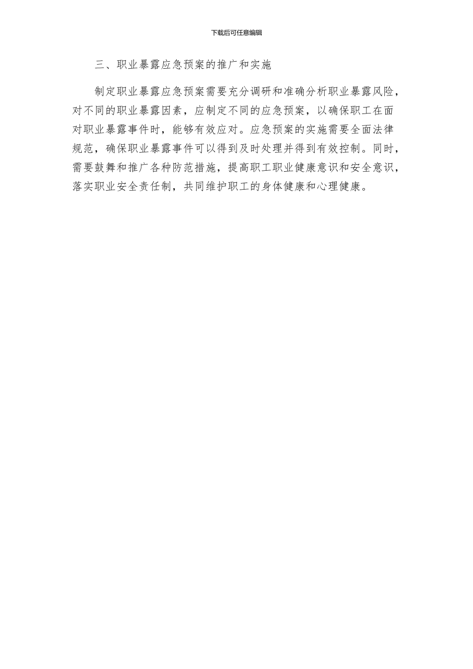 职业暴露应急预案_第3页