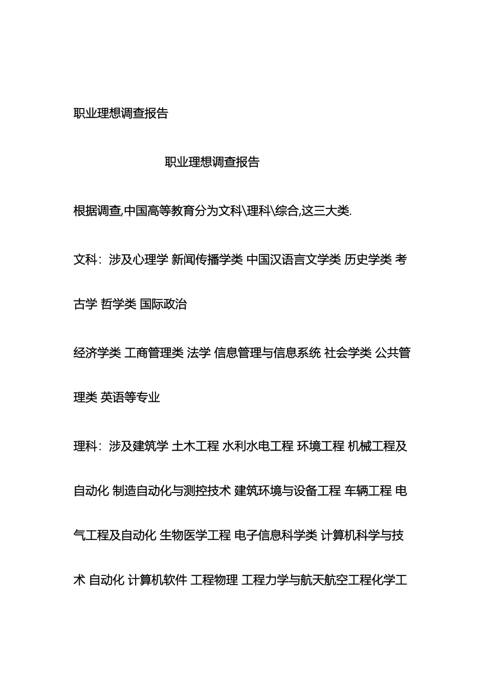 职业理想调查报告_第2页