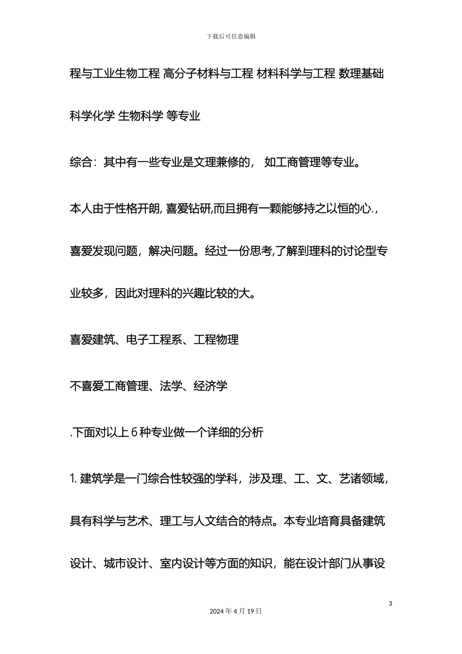 职业理想调查报告_第3页