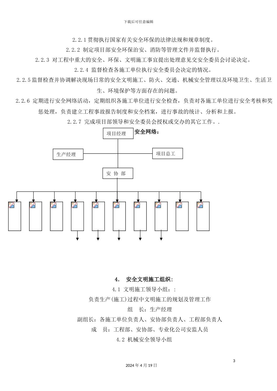 职业安全健康与环境管理制度范文_第3页