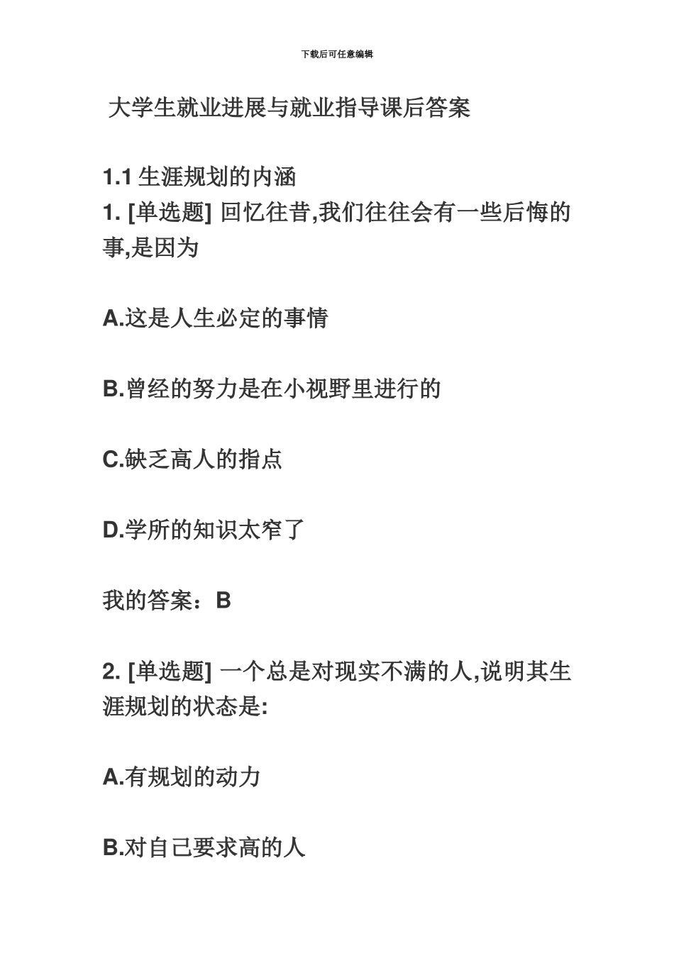 职业生涯与就业发展职称考试_第2页