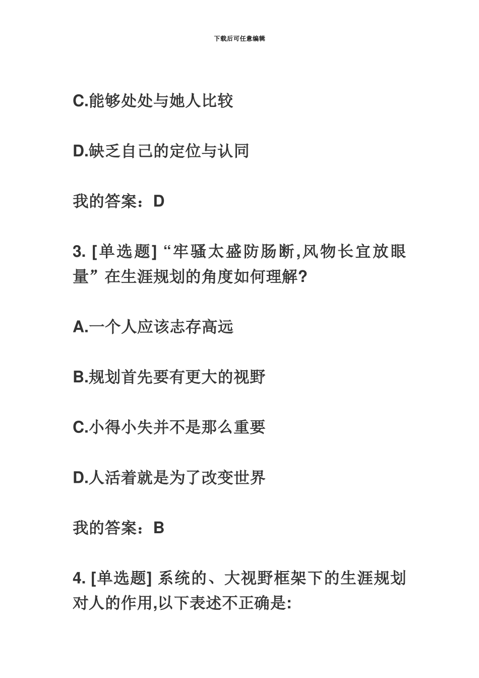 职业生涯与就业发展职称考试_第3页