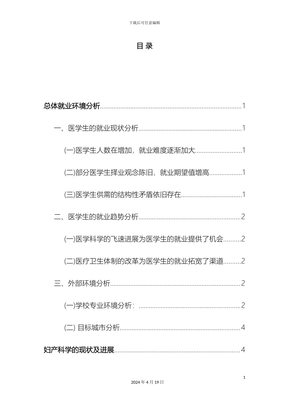 职业环境调研报告终稿_第3页
