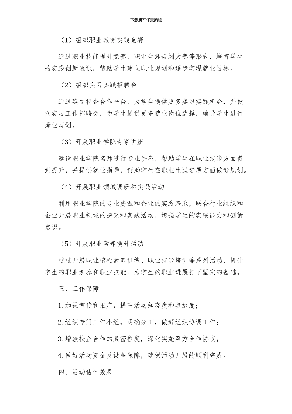 职业学院校企合作活动月工作方案_第2页