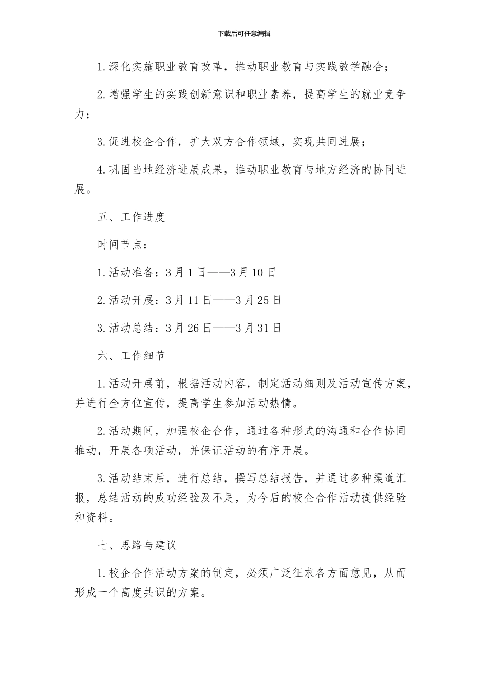职业学院校企合作活动月工作方案_第3页