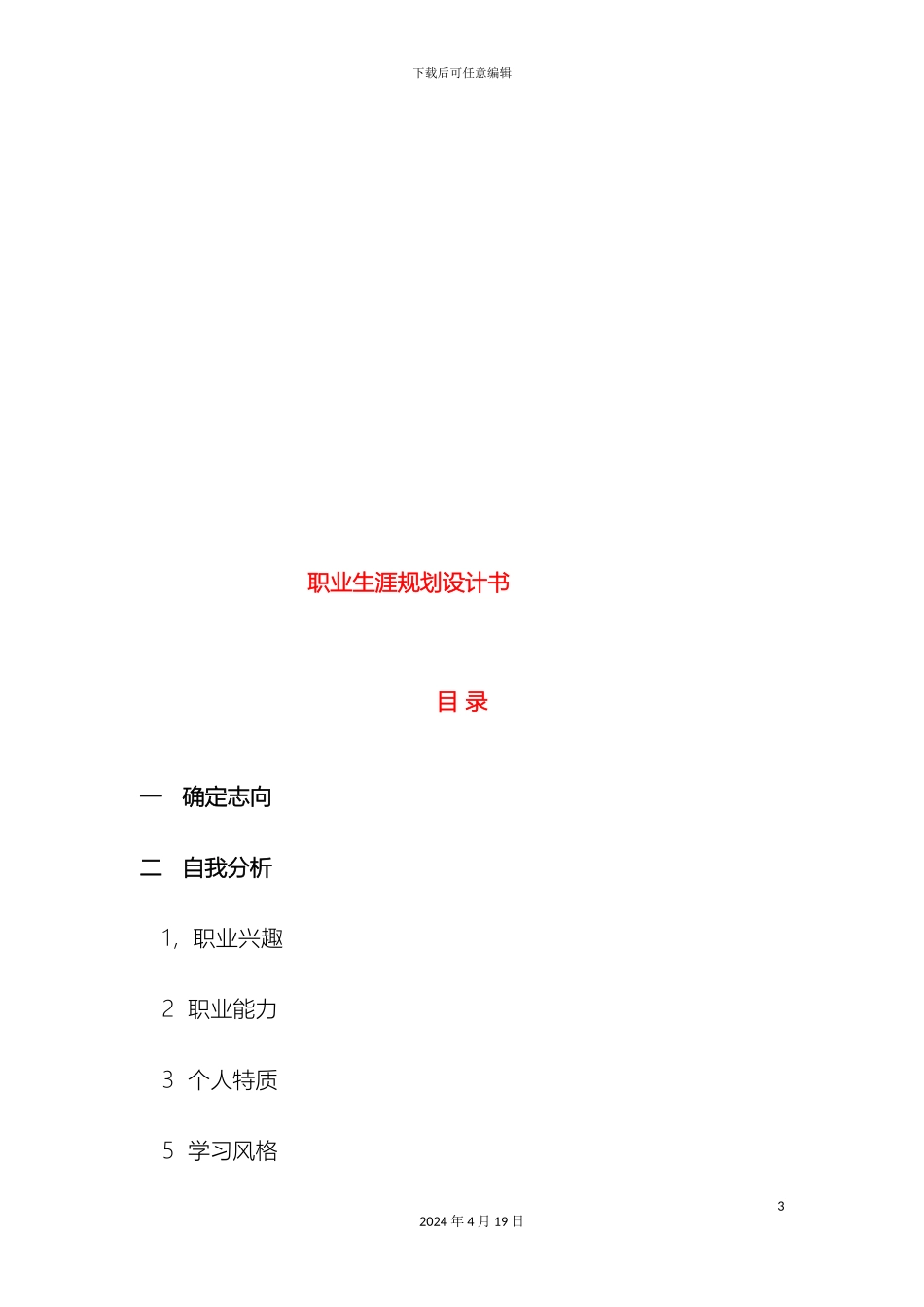 职业生涯发展规划书工业设计_第3页