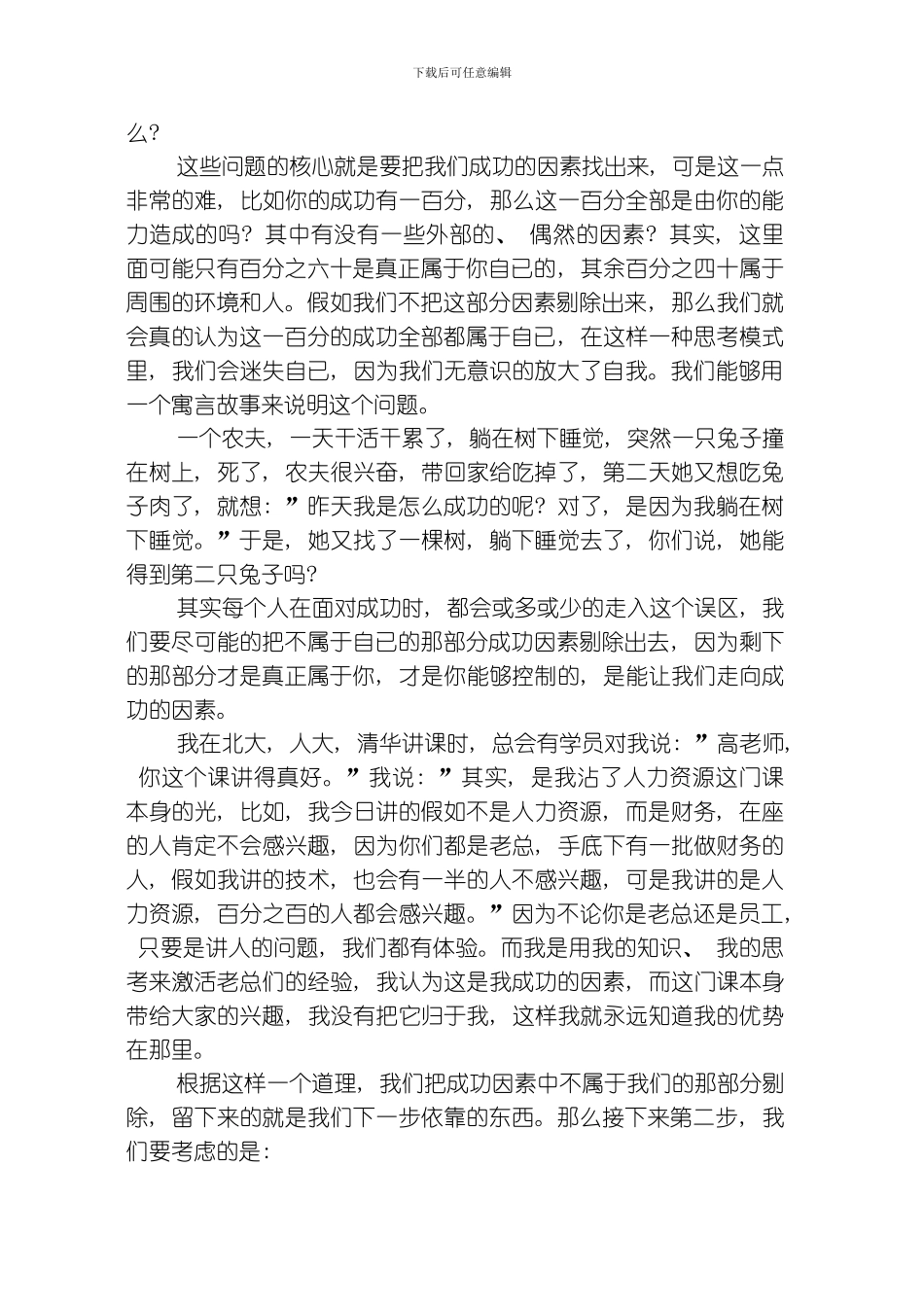 职业生涯规划与人力资源管理模板_第2页