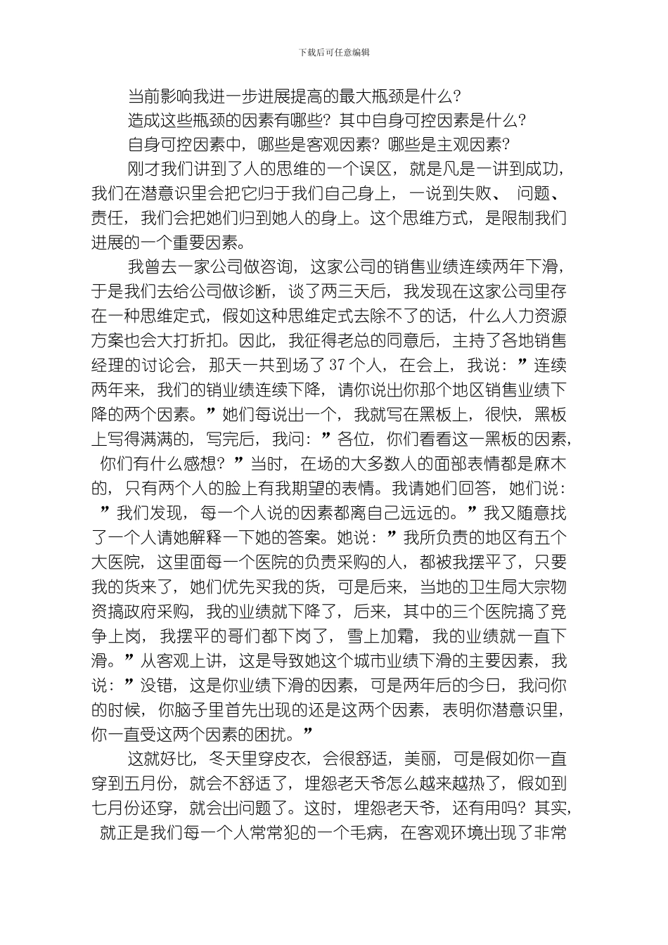 职业生涯规划与人力资源管理模板_第3页