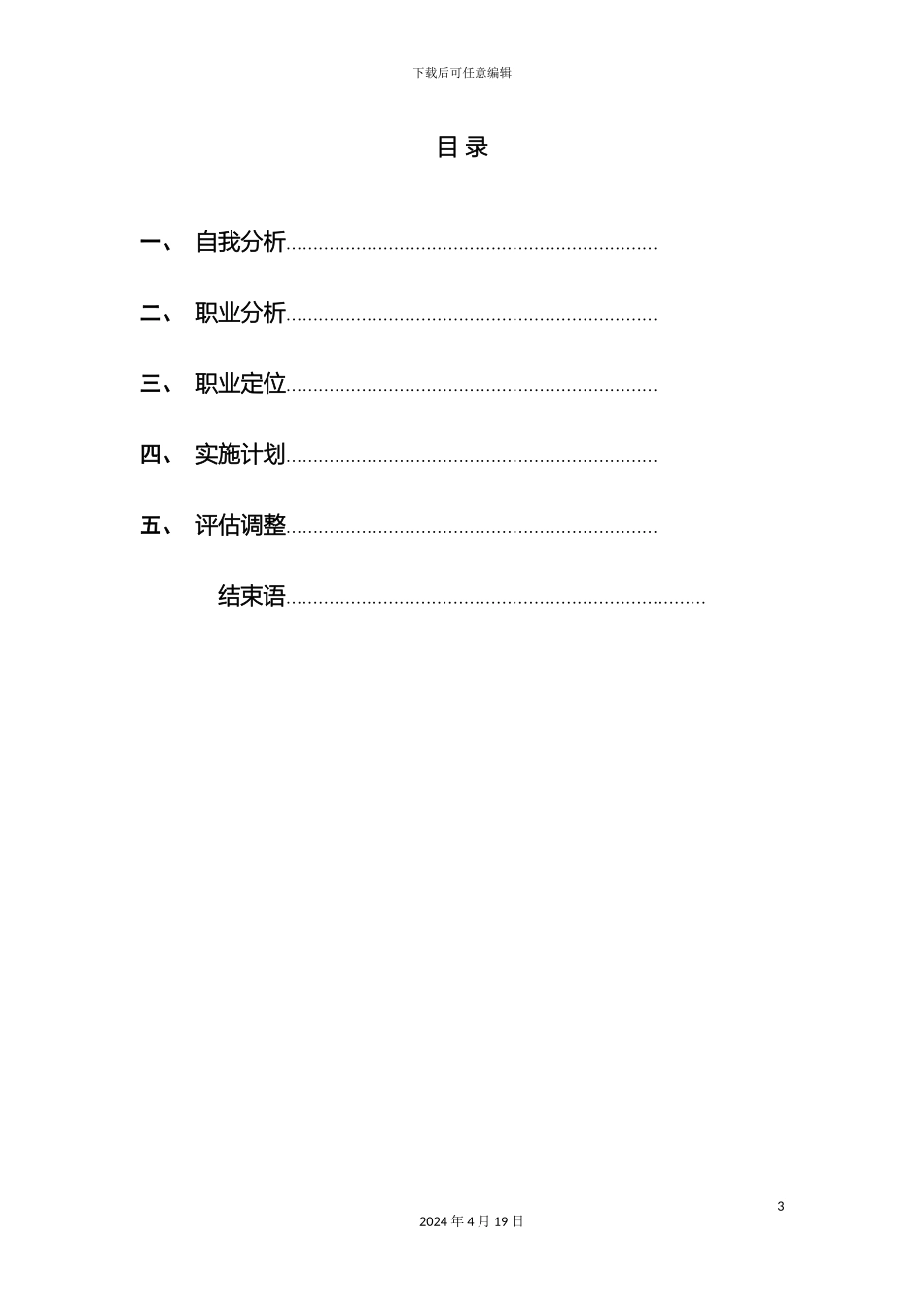 职业生涯规划报告_第3页