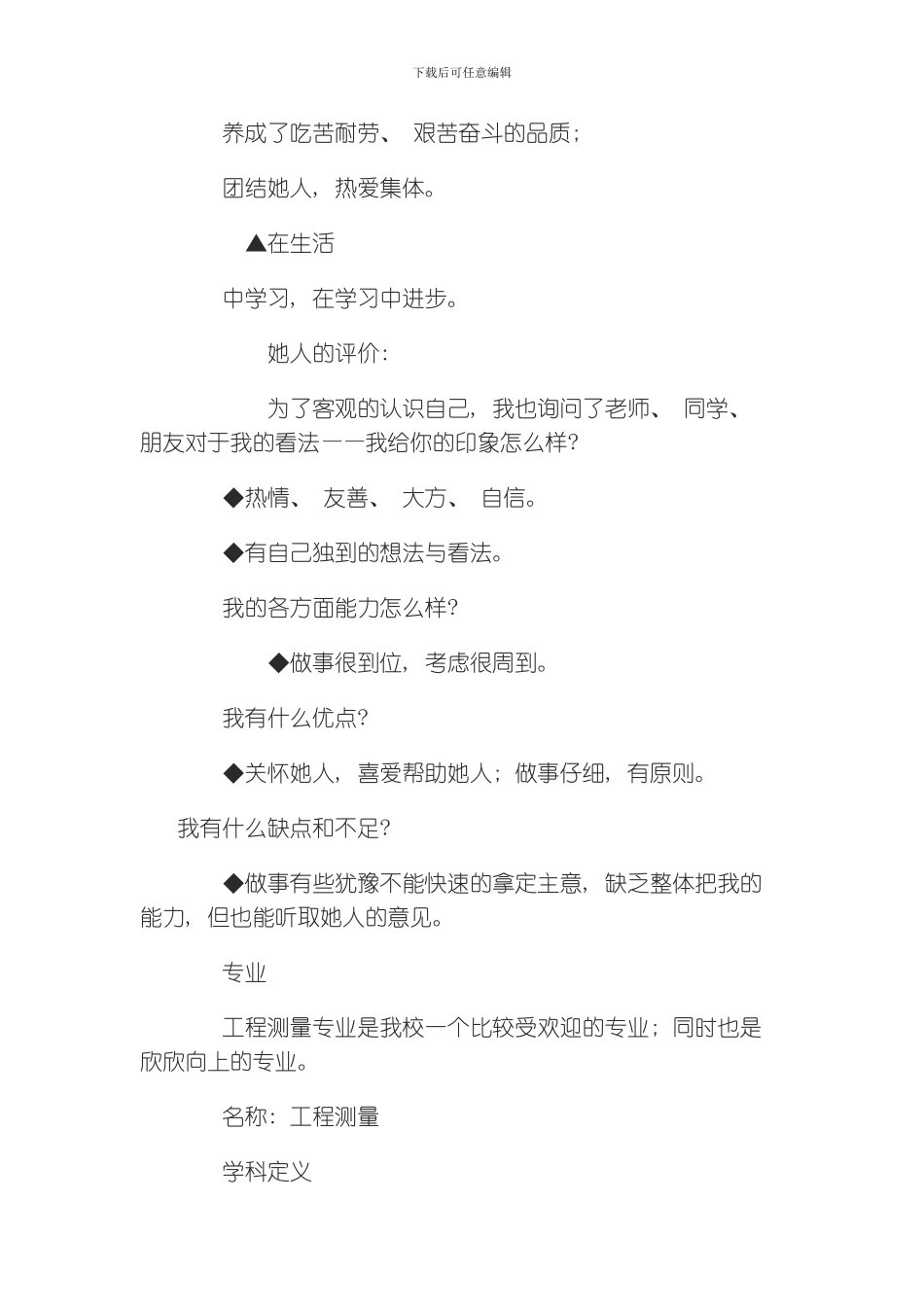 职业生涯规划化模板_第3页