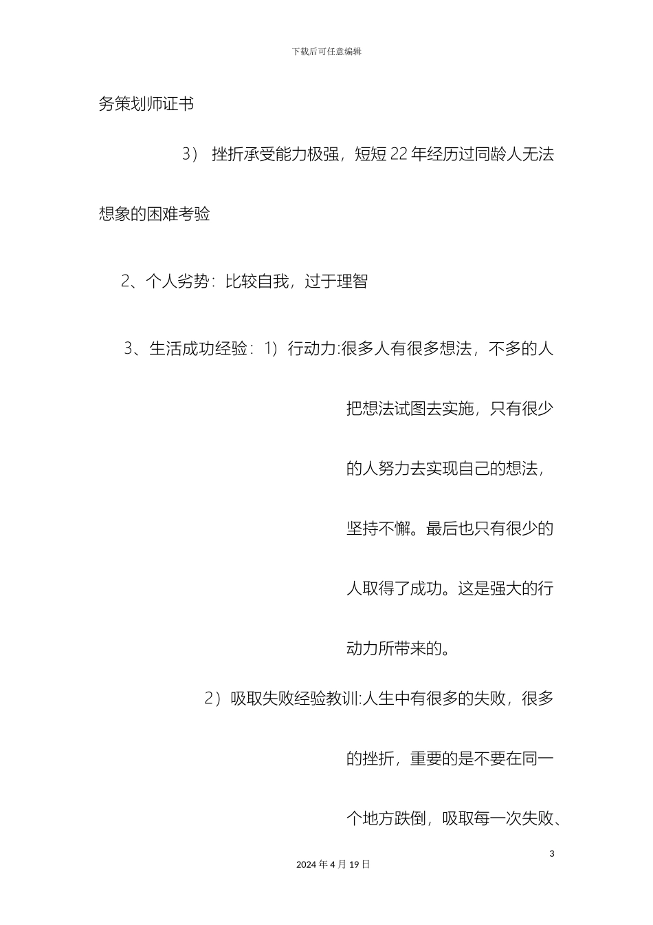 职业生涯规划报告范文_第3页