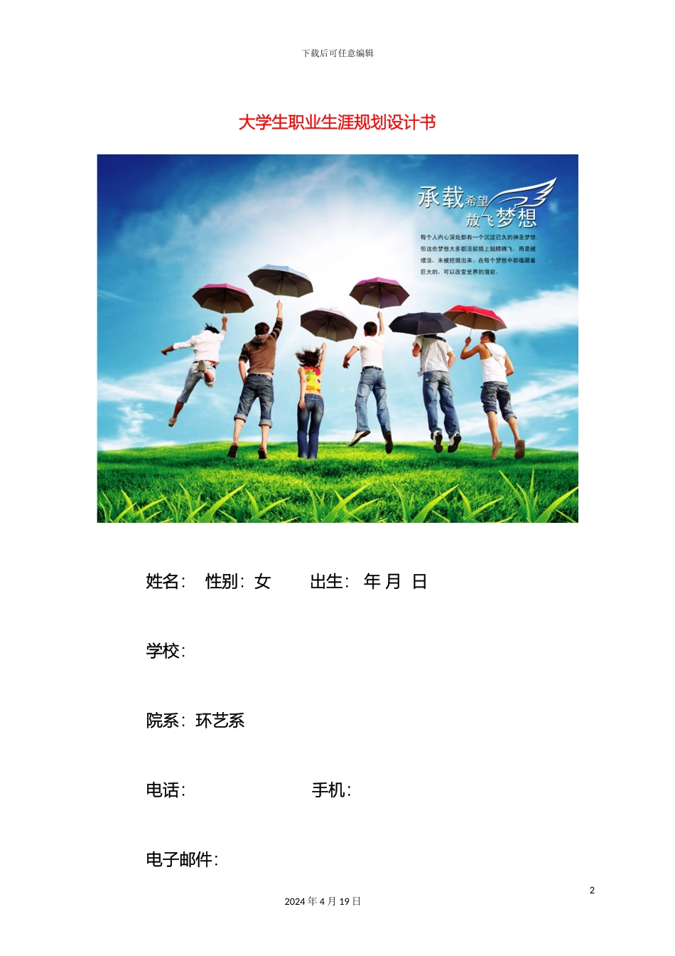 职业生涯规划设计书_第2页