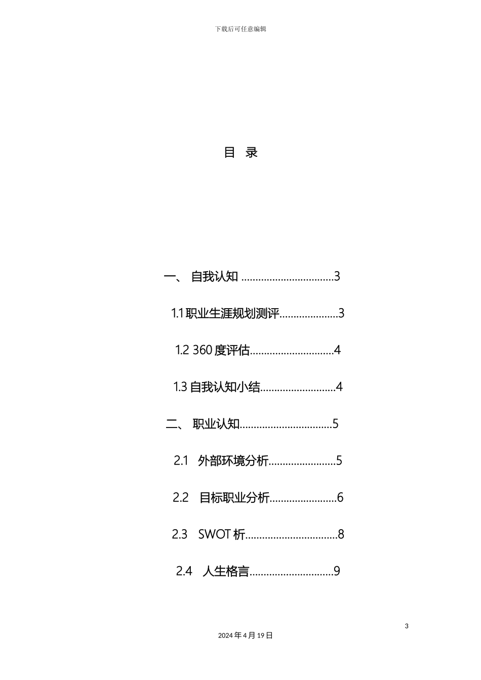 职业生涯规划设计书_第3页