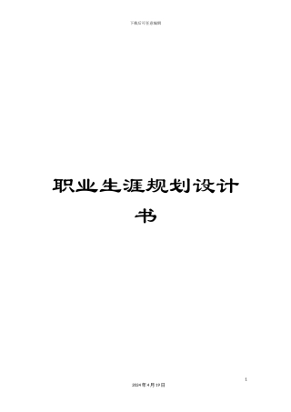 职业生涯规划设计书