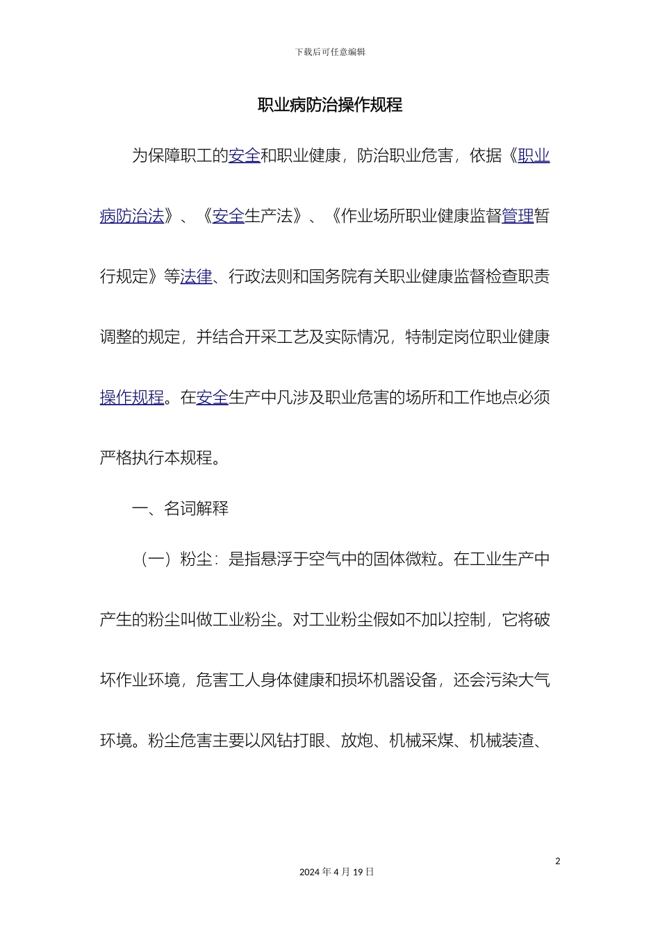 职业病危害操作规程_第2页