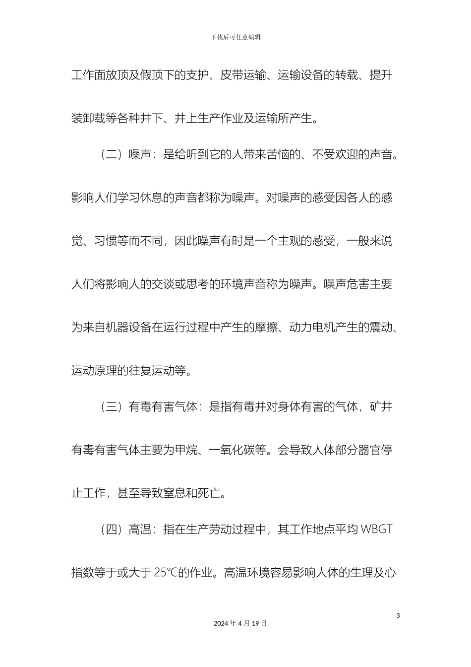 职业病危害操作规程_第3页