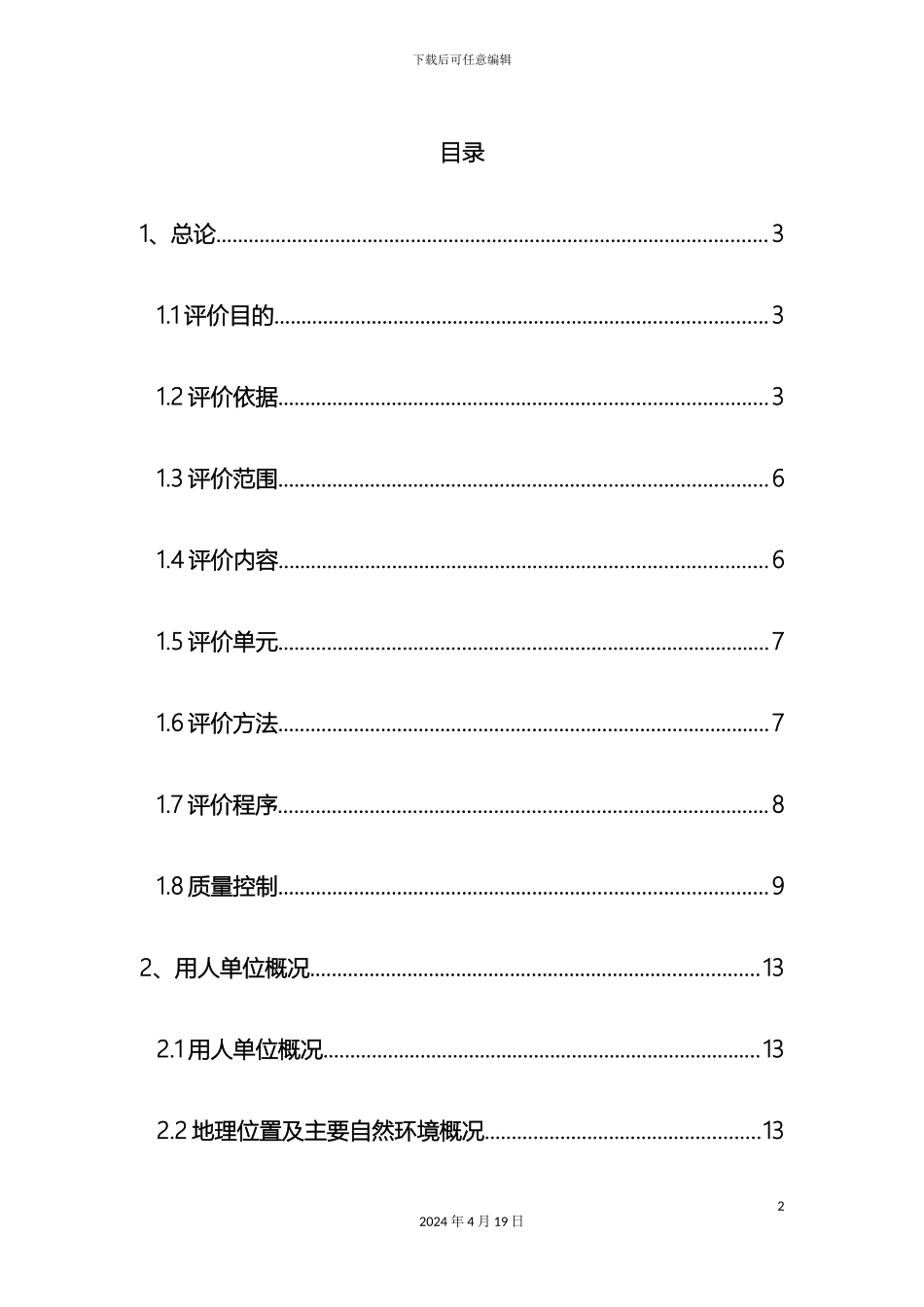 职业病危害现状评价报告书_第2页