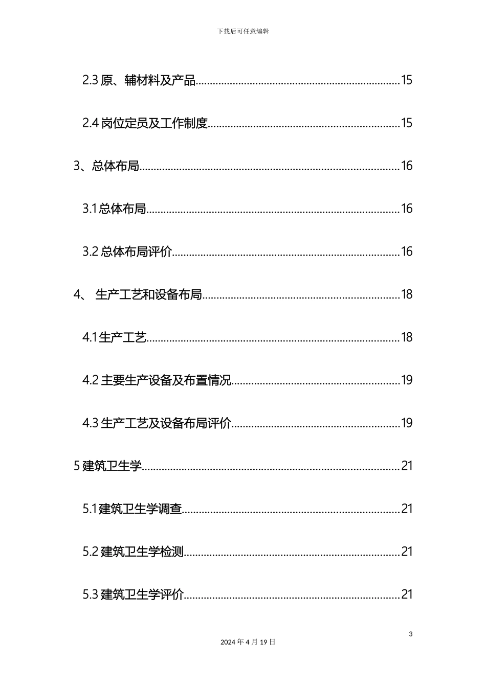 职业病危害现状评价报告书_第3页