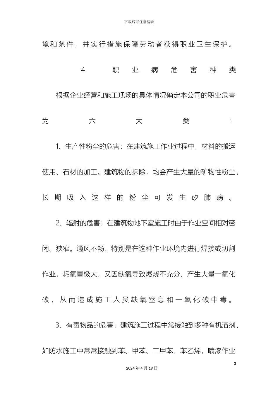 职业病危害防治措施_第3页