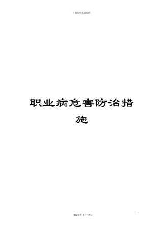 职业病危害防治措施