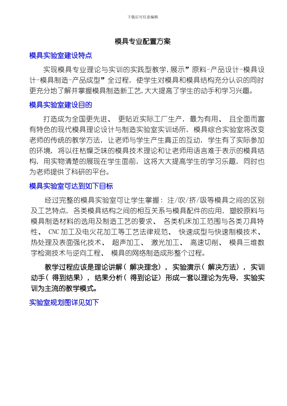 职业技术学校模具实验室建设方案模板_第1页