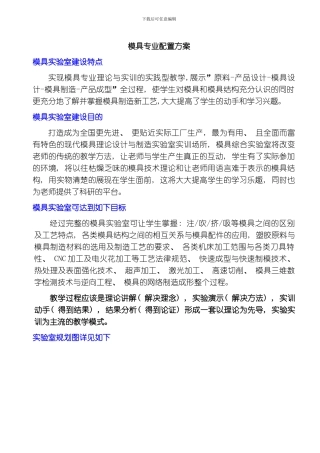 职业技术学校模具实验室建设方案模板