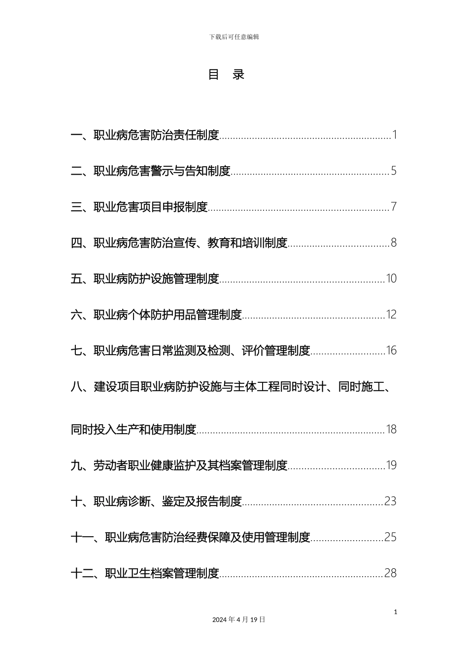 职业病危害防治管理制度汇编_第3页