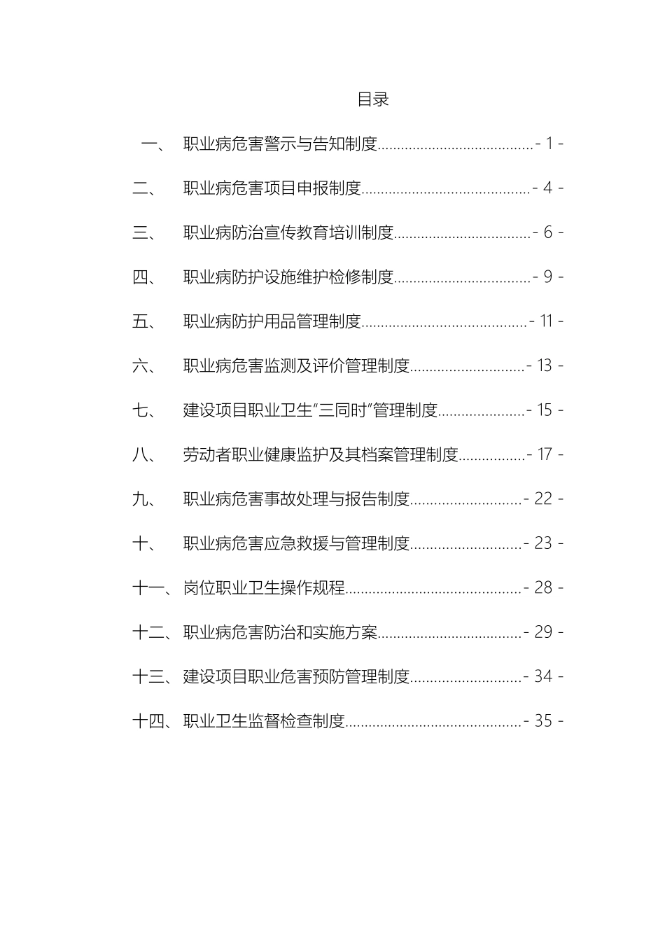 职业病规章制度_第2页