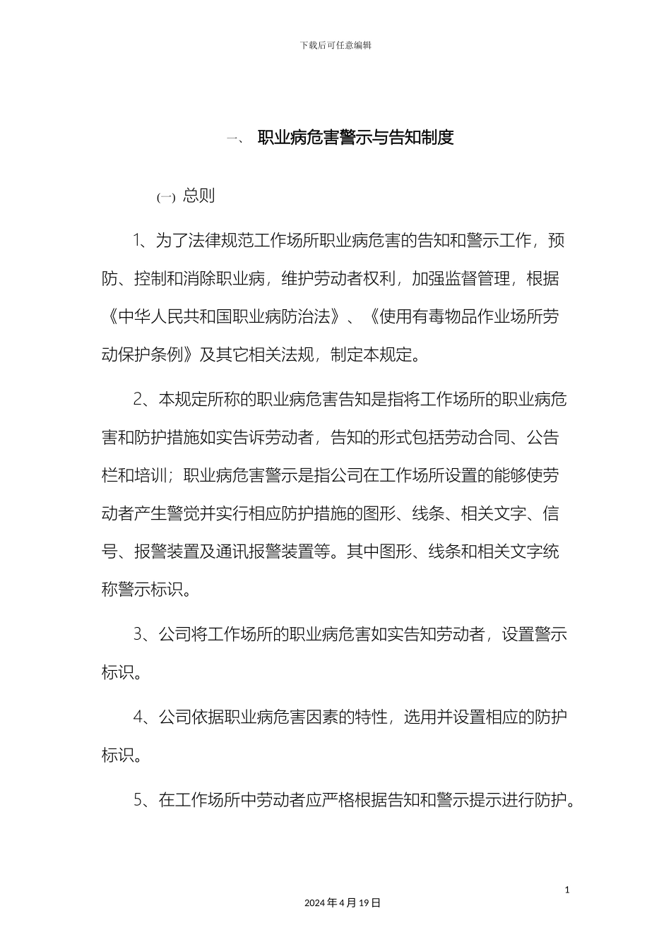 职业病规章制度_第3页