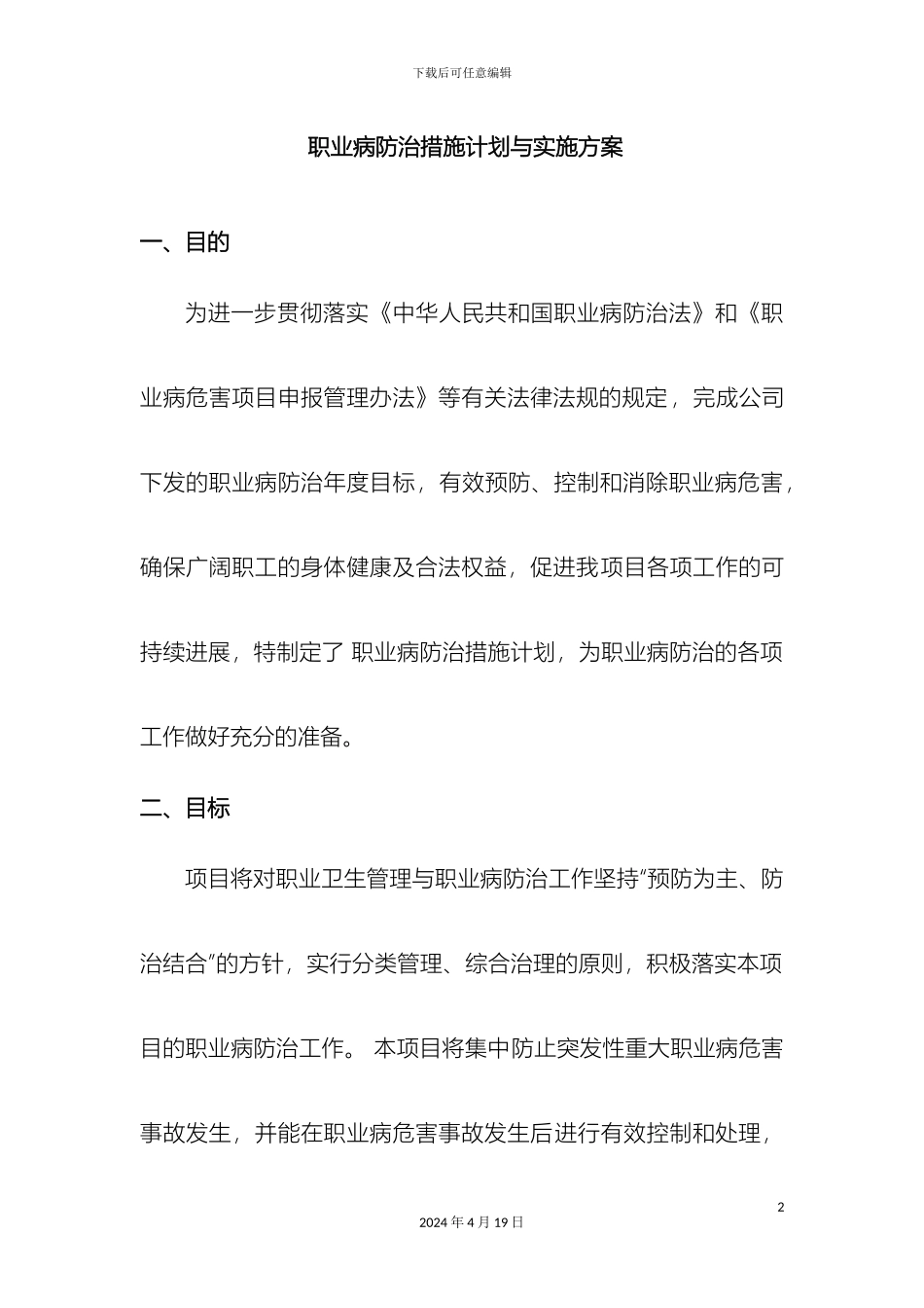 职业病防治工作计划与实施方案_第2页